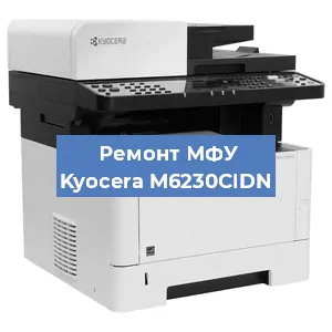 Замена прокладки на МФУ Kyocera M6230CIDN в Волгограде